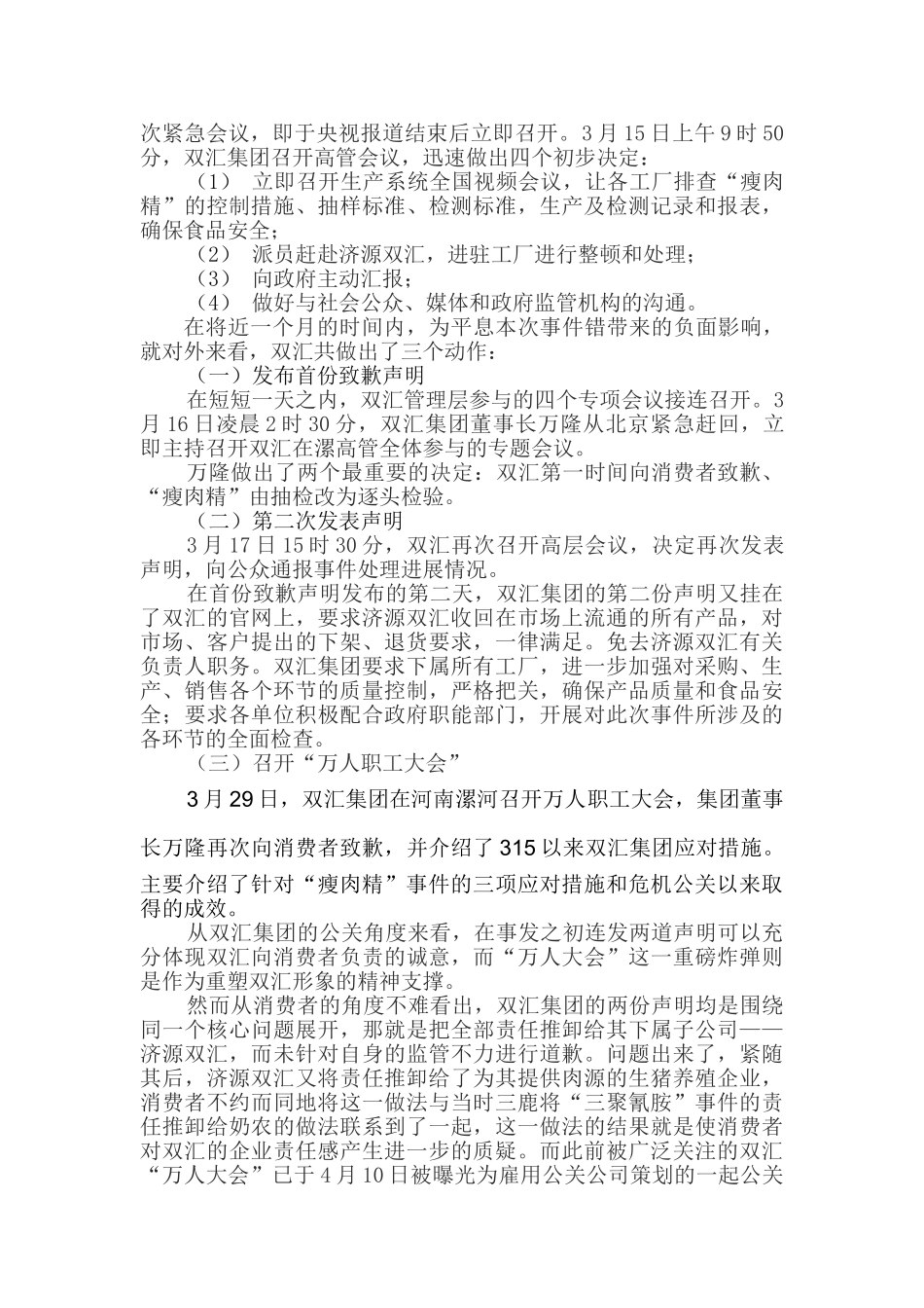 危机营销：危机下的双汇企业营销策略思考_第2页