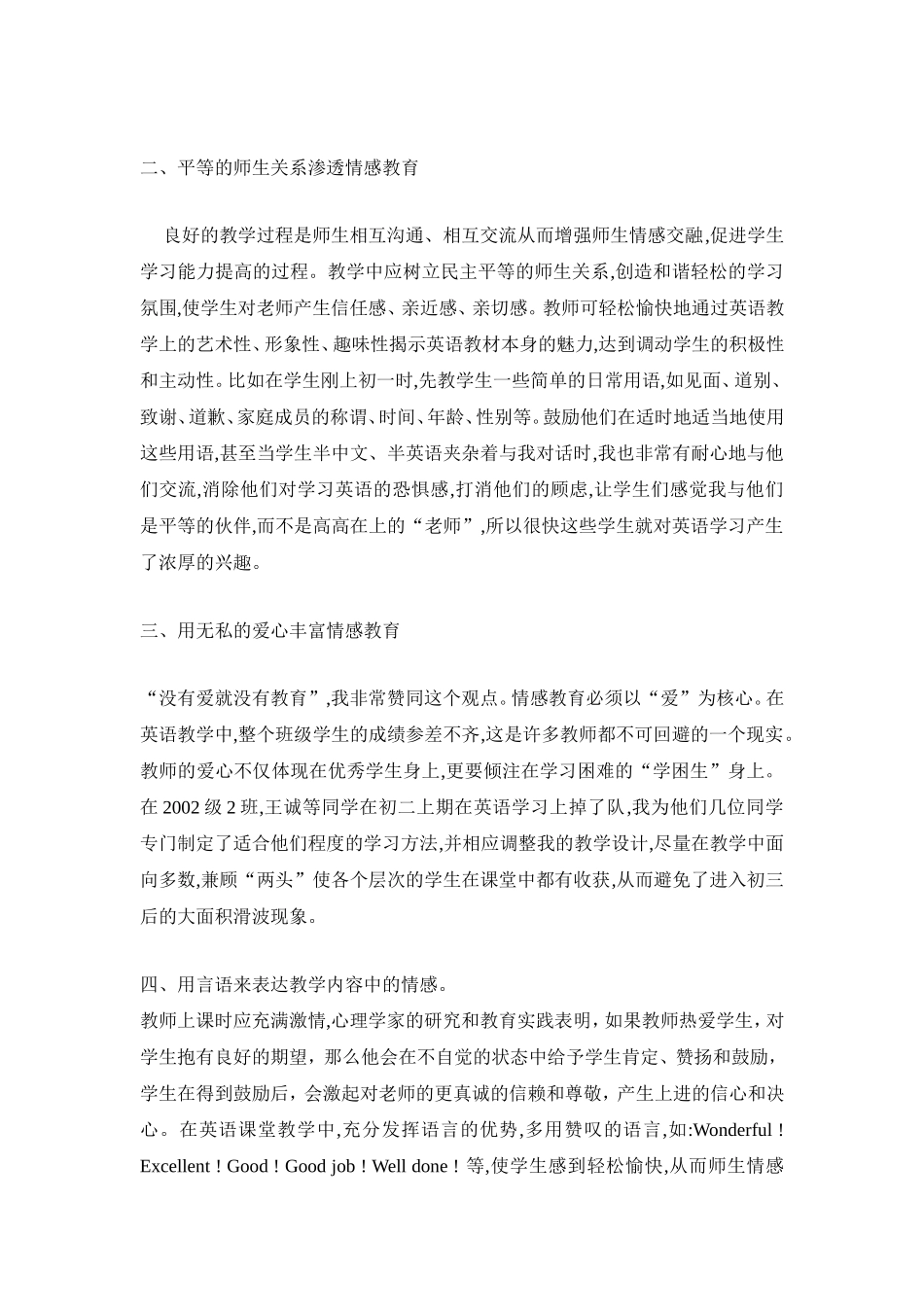 浅谈英语教学中的情感教育_第2页