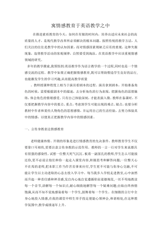 浅谈英语教学中的情感教育