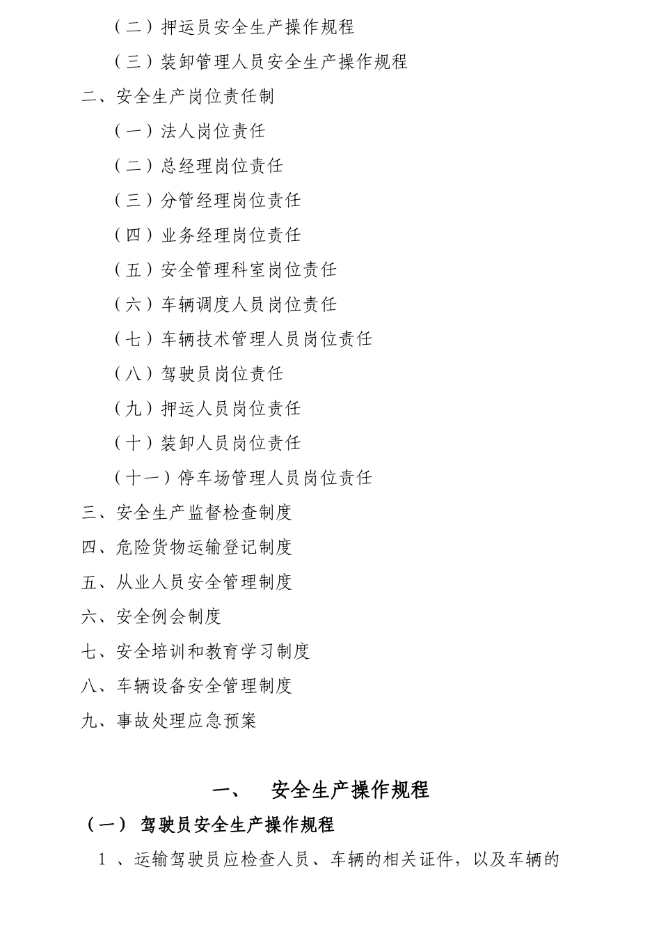 危货运输企业安全管理九项_第2页