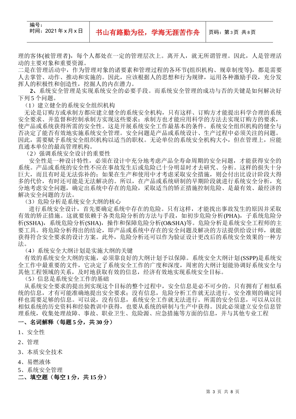 安全管理学复习_第3页