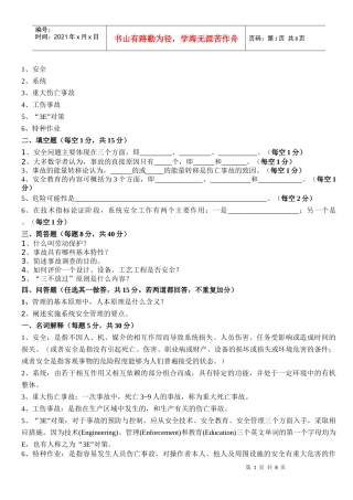 安全管理学复习