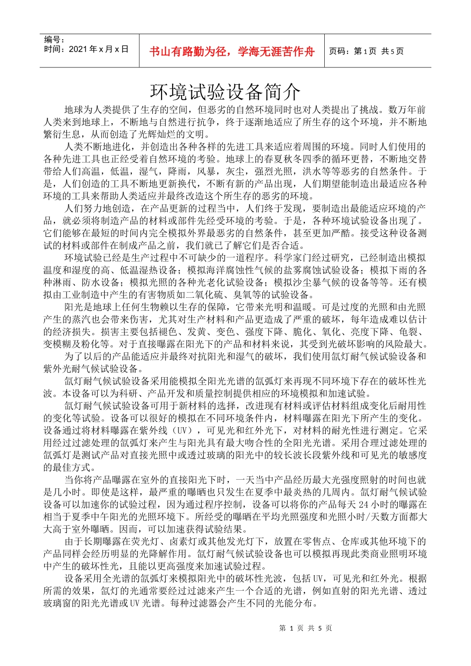 环境试验设备简介_第1页