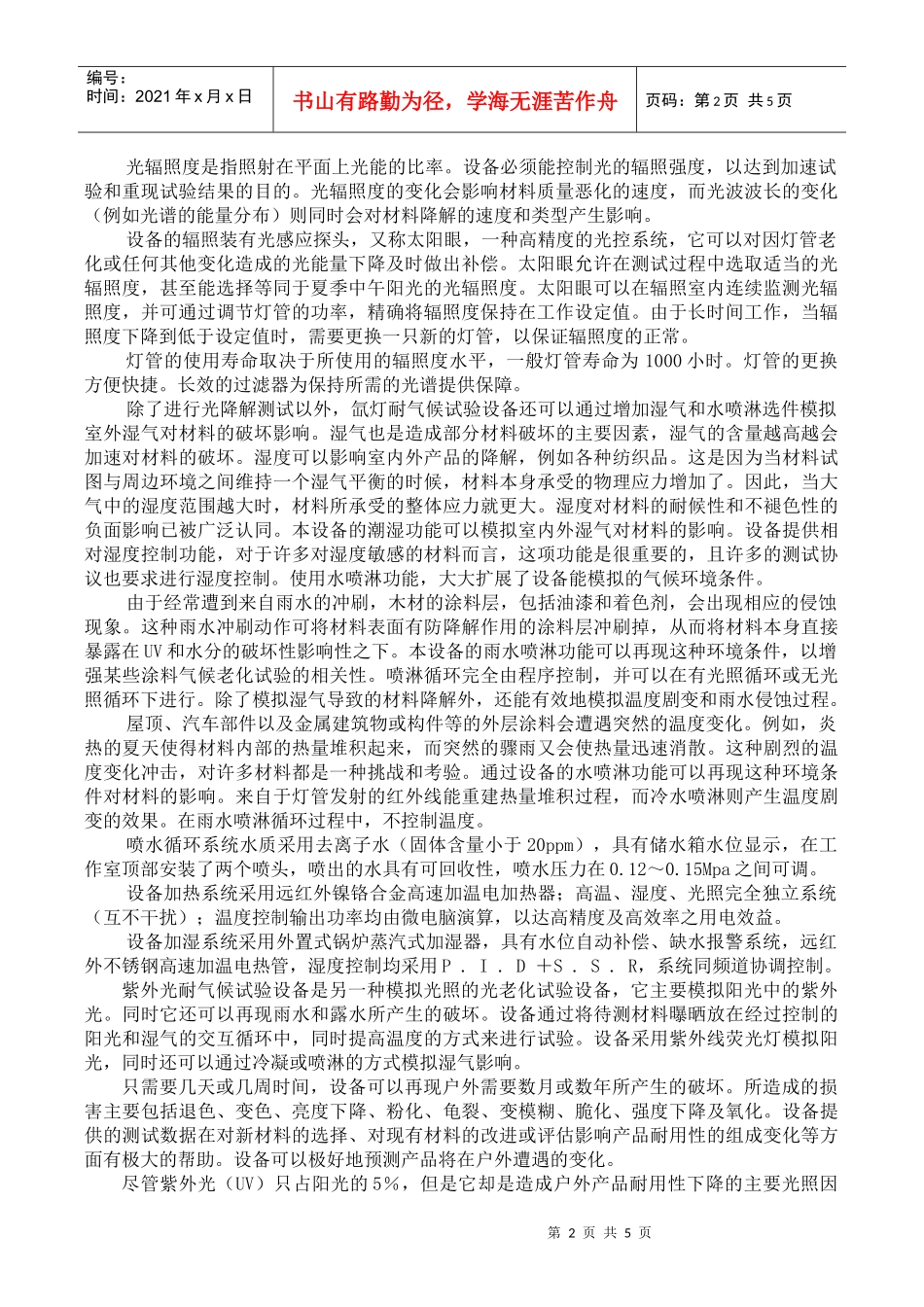 环境试验设备简介_第2页