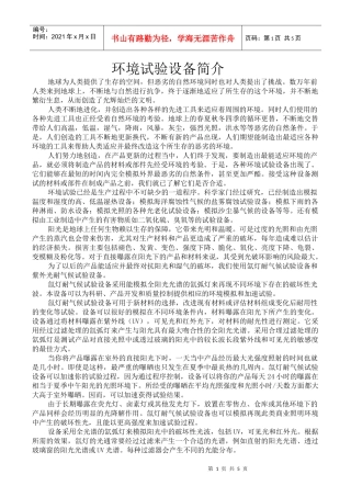 环境试验设备简介