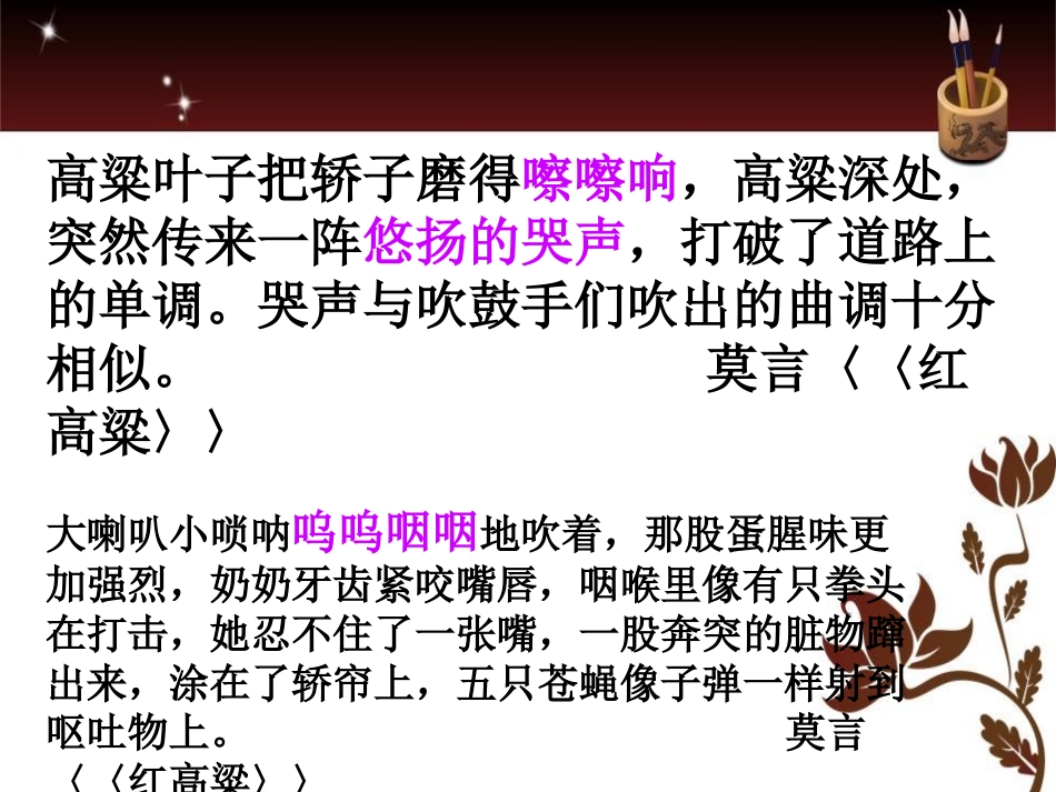 写声音的片断欣赏1 (2)_第2页