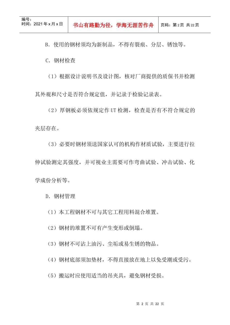 钢结构施工工艺_第2页