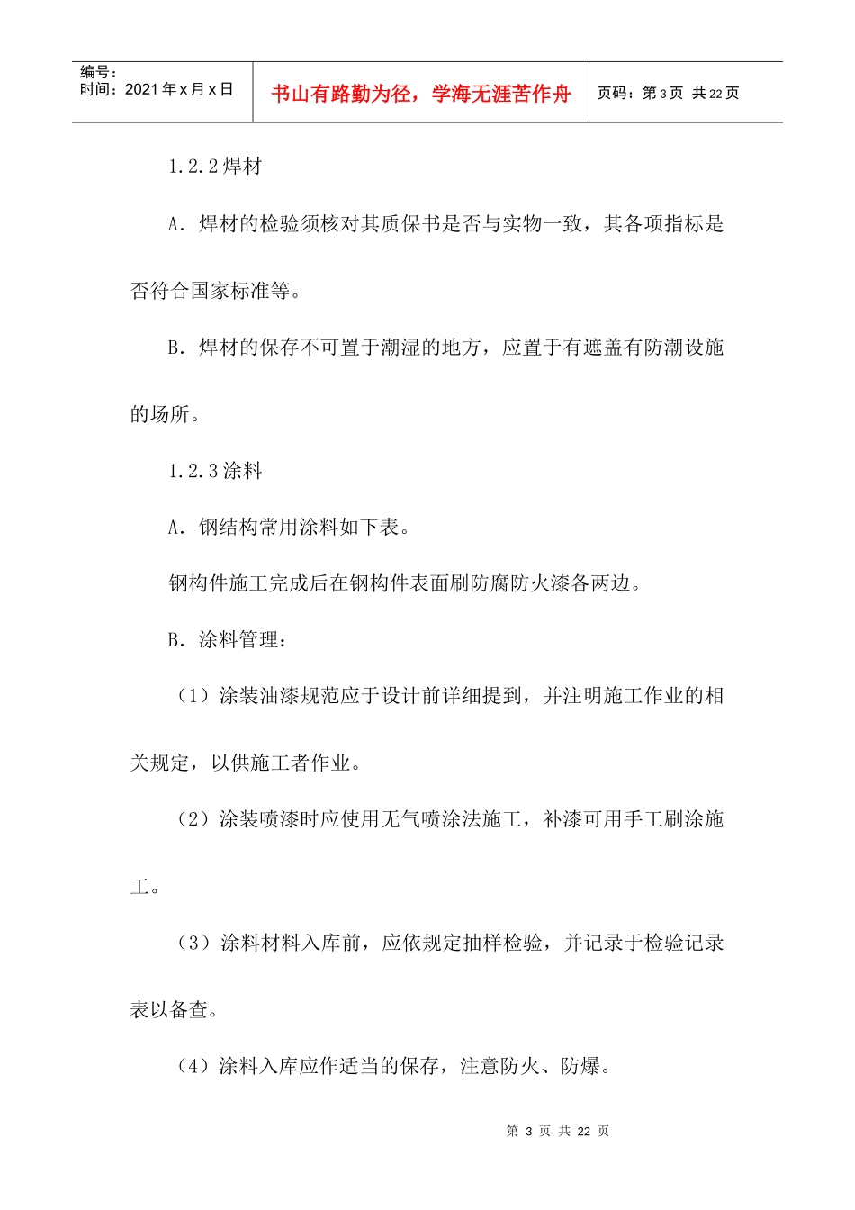 钢结构施工工艺_第3页