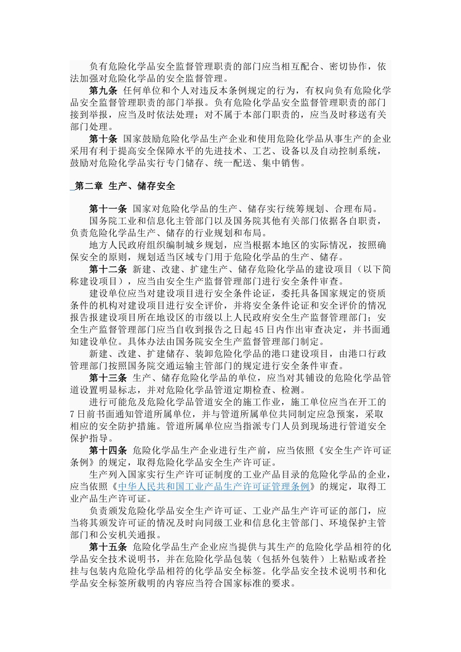 危险化学品安全管理条例2011_第3页