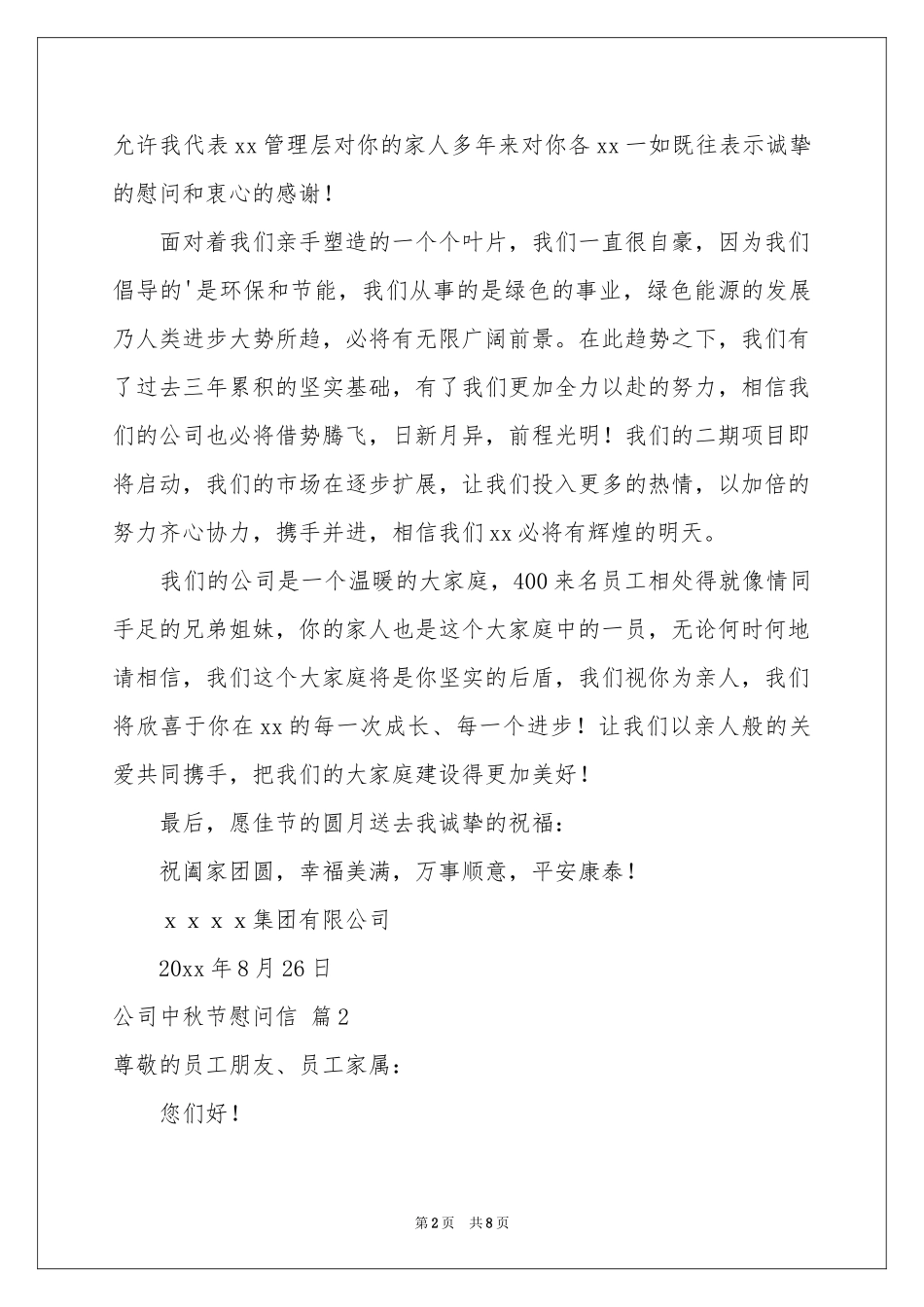 公司中秋节慰问信范本集合七篇_第2页