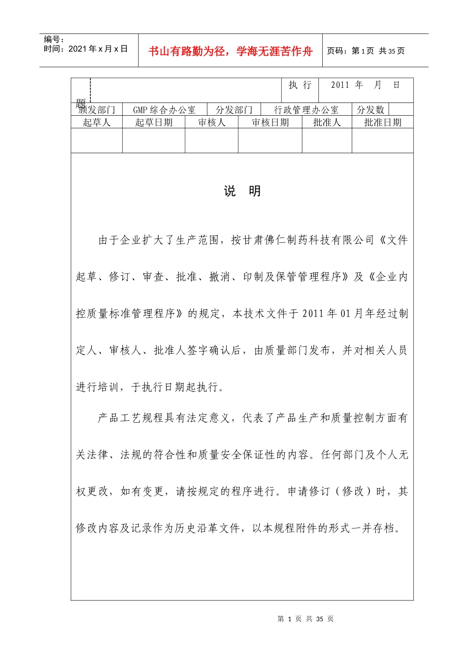 藿香正气口服液生产工艺规程_第2页