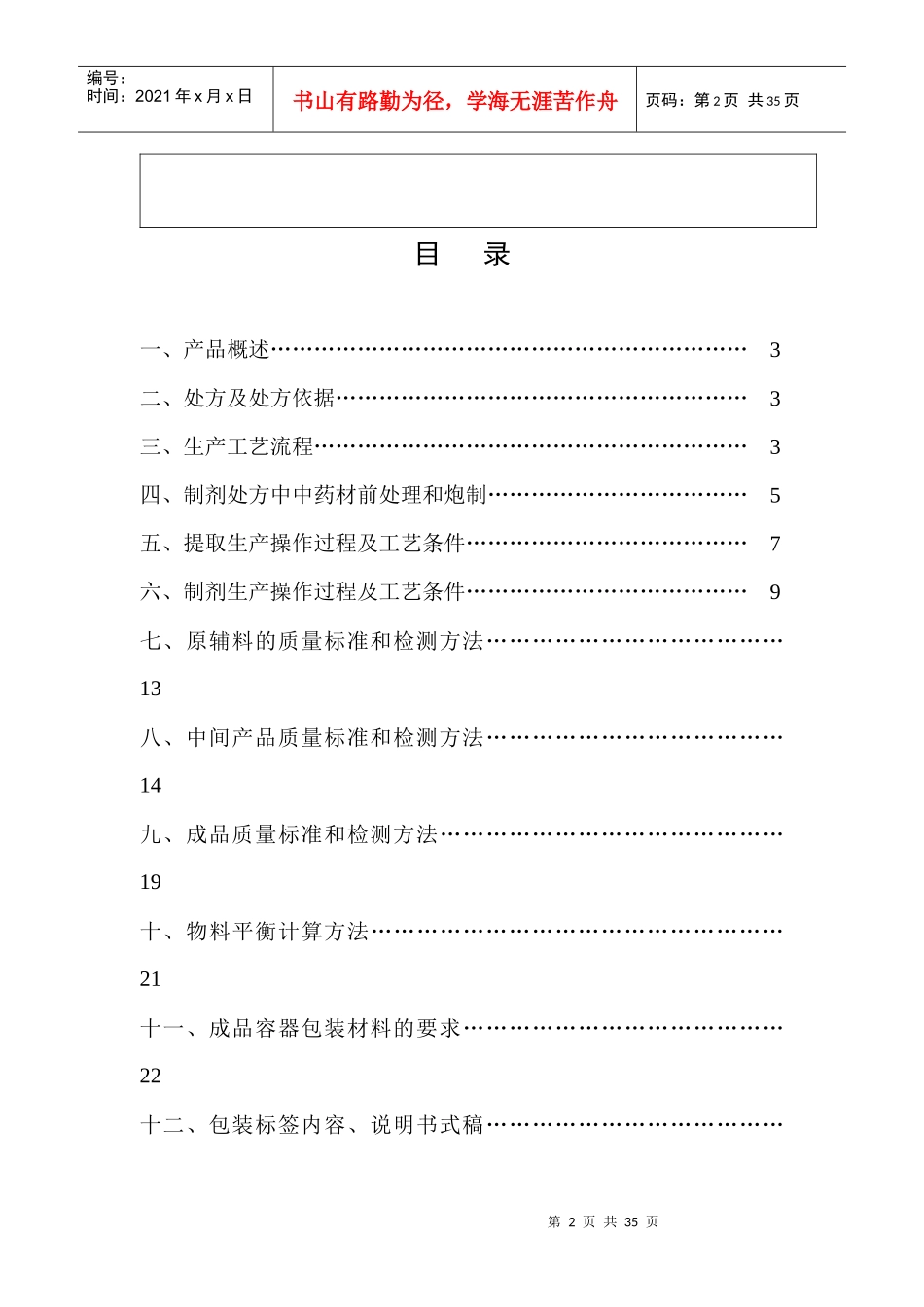 藿香正气口服液生产工艺规程_第3页