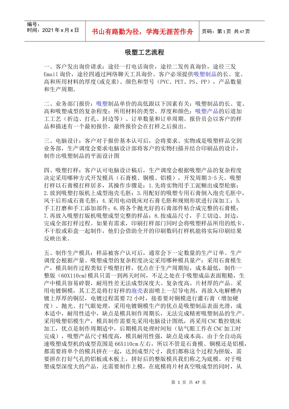 吸塑工艺流程_第1页
