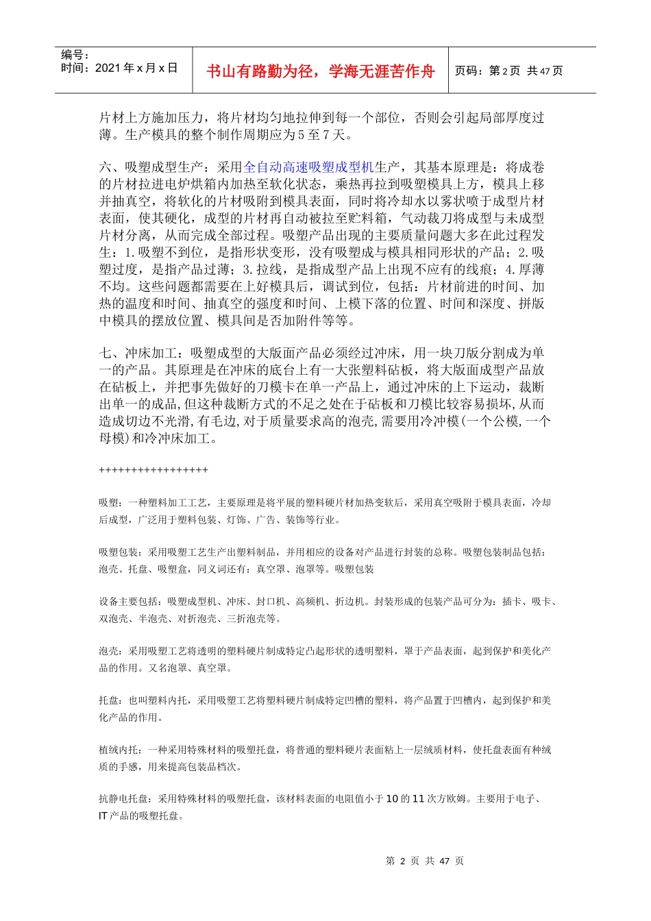 吸塑工艺流程_第2页