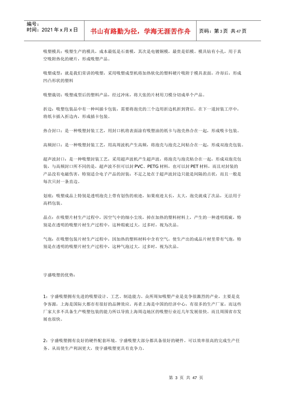 吸塑工艺流程_第3页