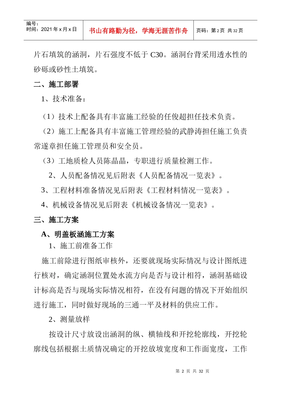 桥涵施工技术方案终结版_第2页
