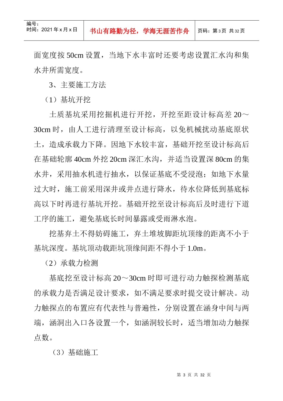 桥涵施工技术方案终结版_第3页