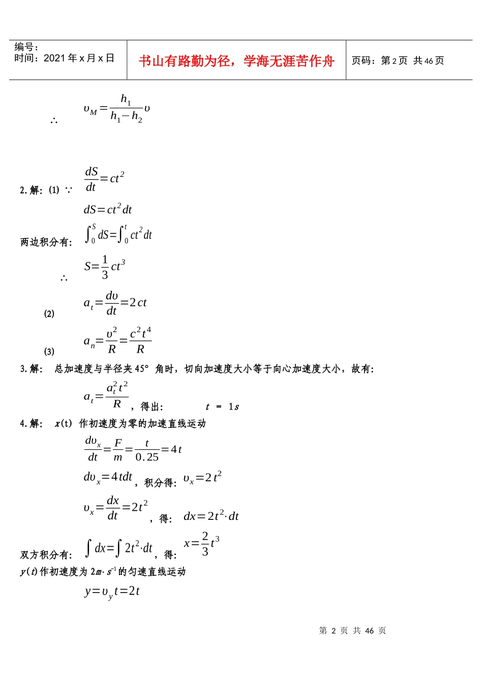 西安建筑科技大学_大学物理作业答案_第2页