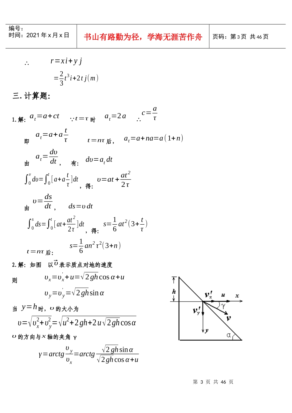 西安建筑科技大学_大学物理作业答案_第3页