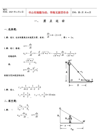 西安建筑科技大学_大学物理作业答案