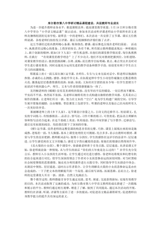 库尔勒市第八中学研讨精品课程建设，共促教师专业成长