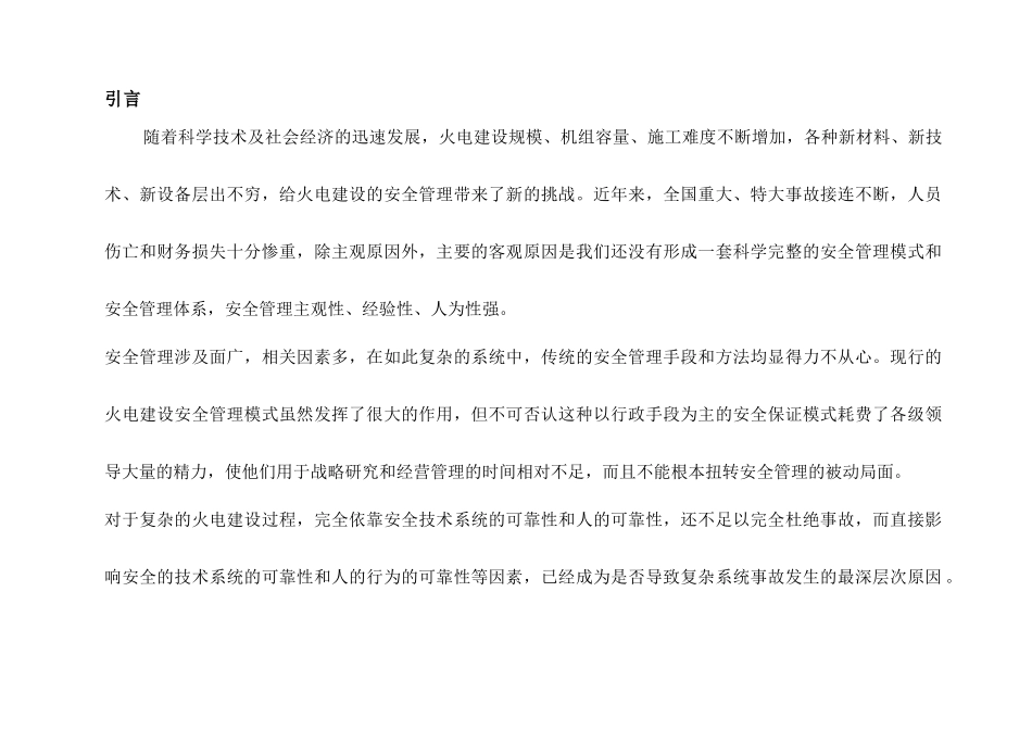 危害辨识、风险评价及控制措施_第2页