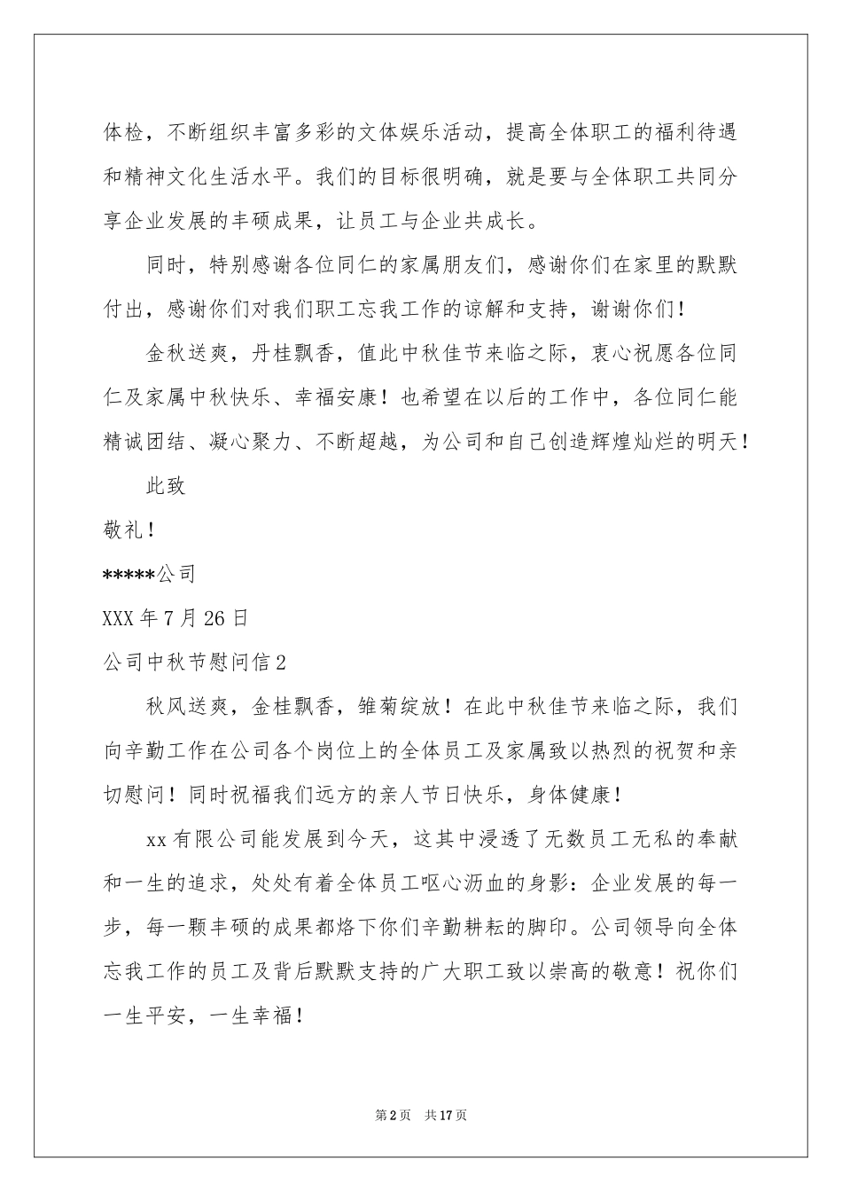 公司中秋节慰问信_第2页