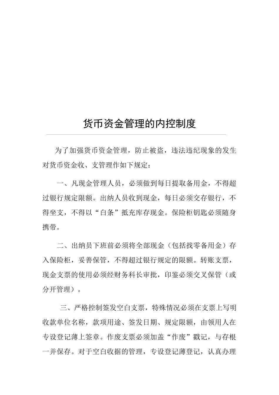 卫生院财务内部控制制度_第3页