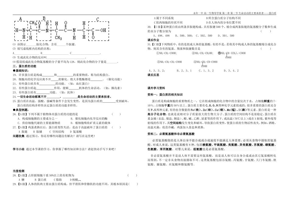 第二章第二节蛋白质（导学案）_第2页