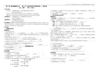 第二章第二节蛋白质（导学案）