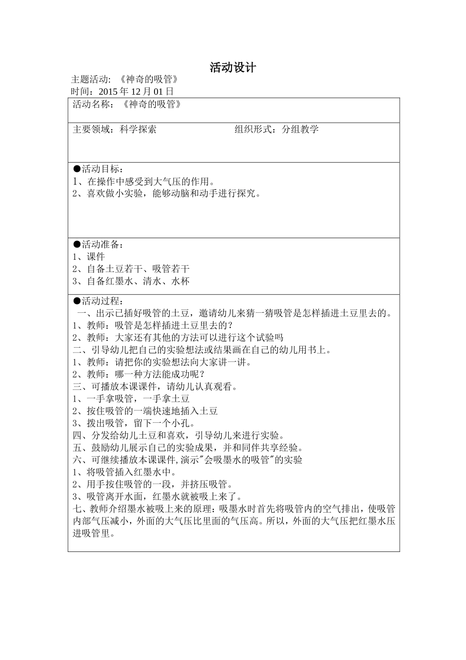 （大班科学）《神奇的吸管》_第1页