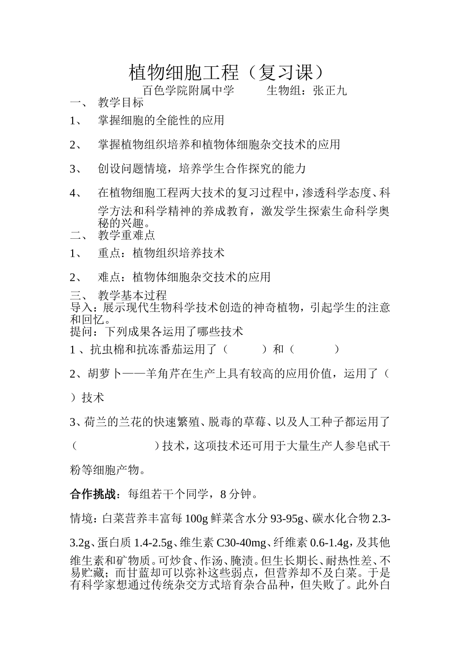 植物细胞工程（复习）_第1页