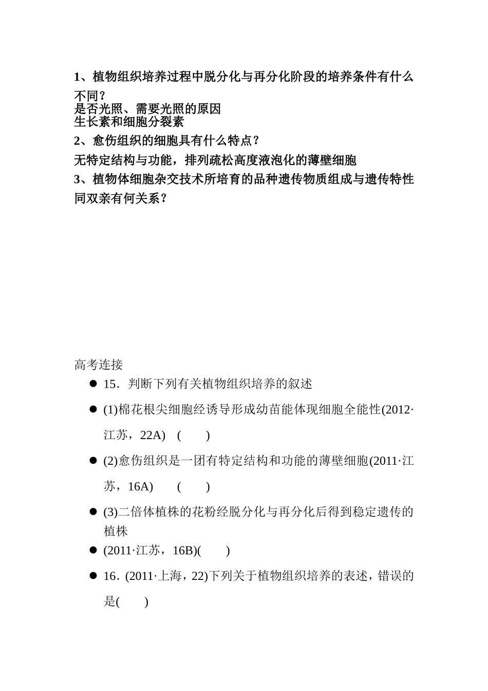 植物细胞工程（复习）_第3页