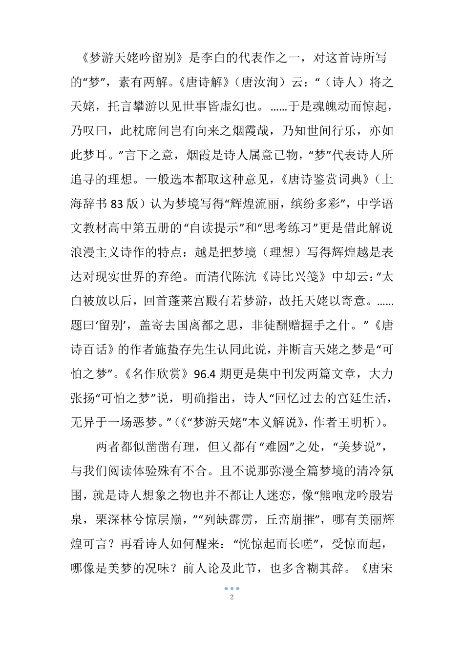 梦游天姥吟留别意象的双重心解_第2页