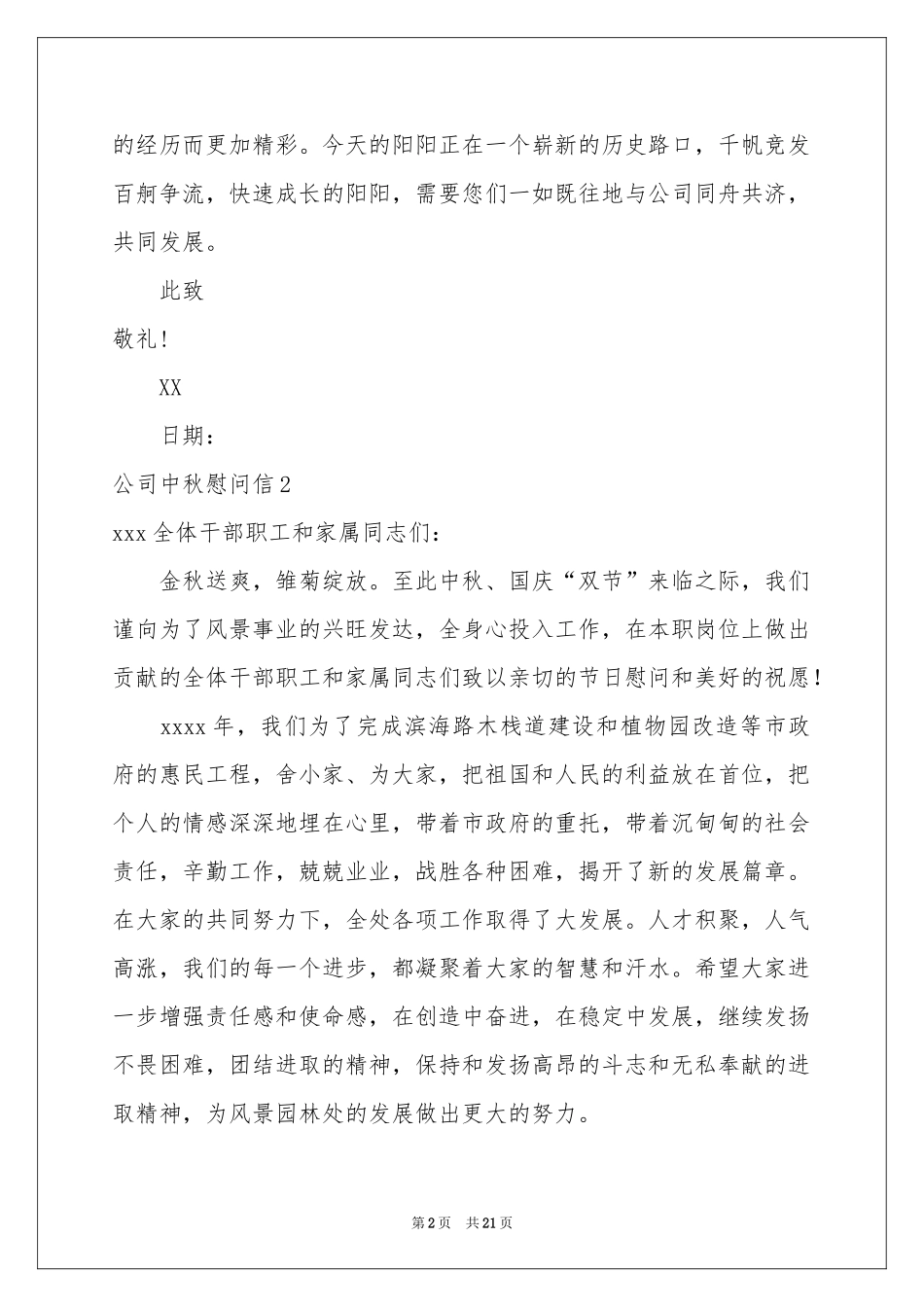 公司中秋慰问信_第2页