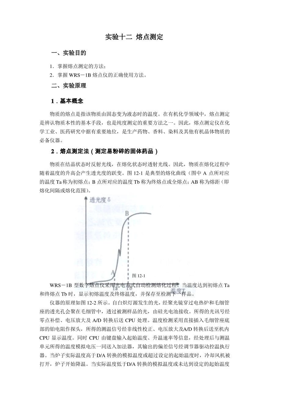 熔点测定试验_第1页