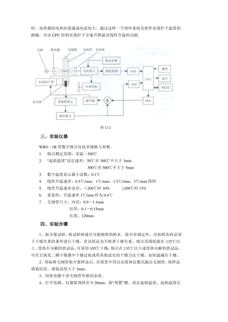 熔点测定试验_第2页