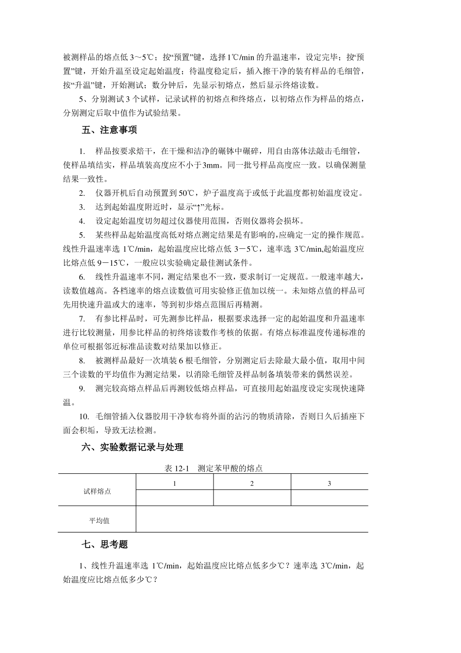 熔点测定试验_第3页