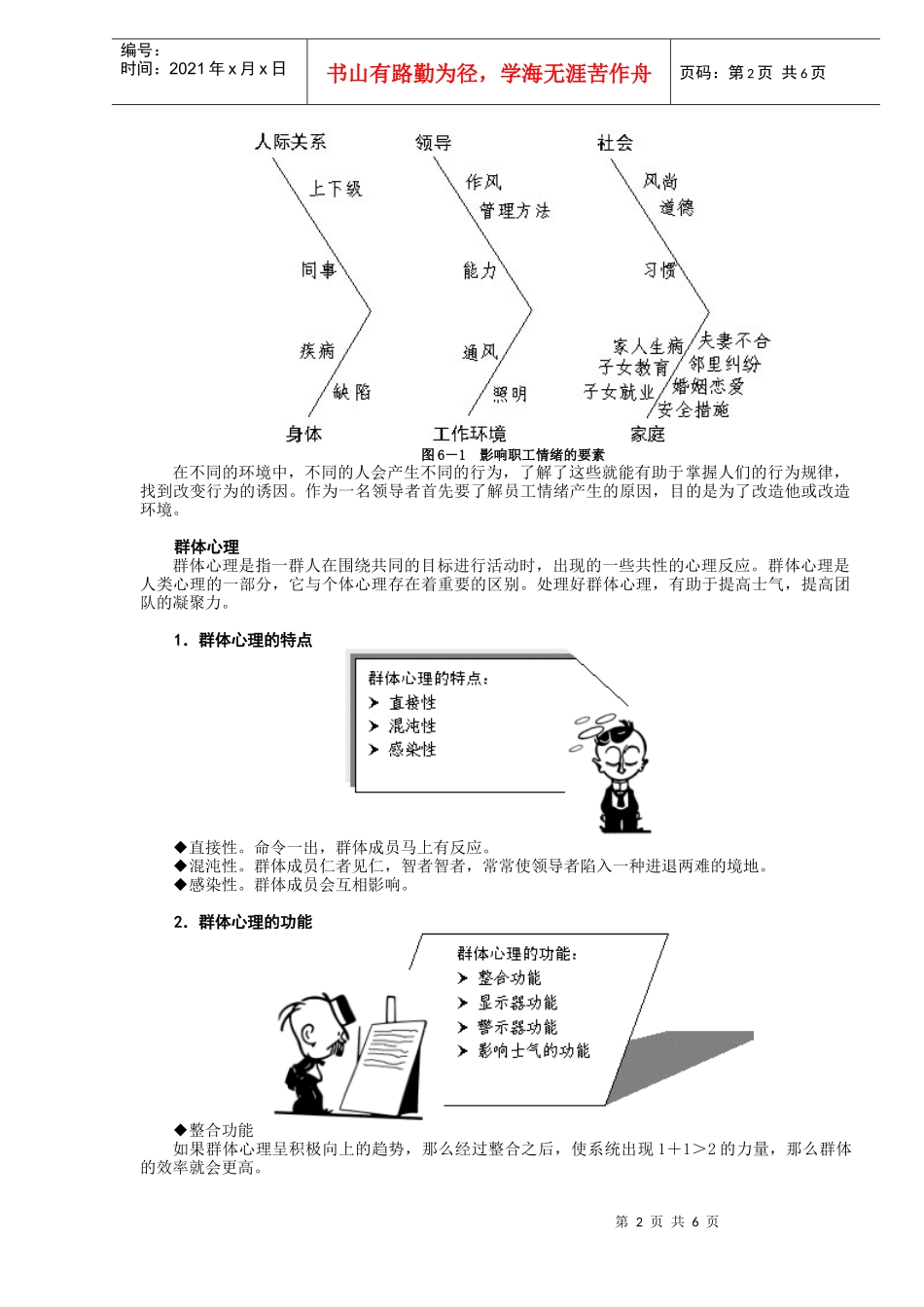 如何组织生产（下）（DOC 6）_第2页