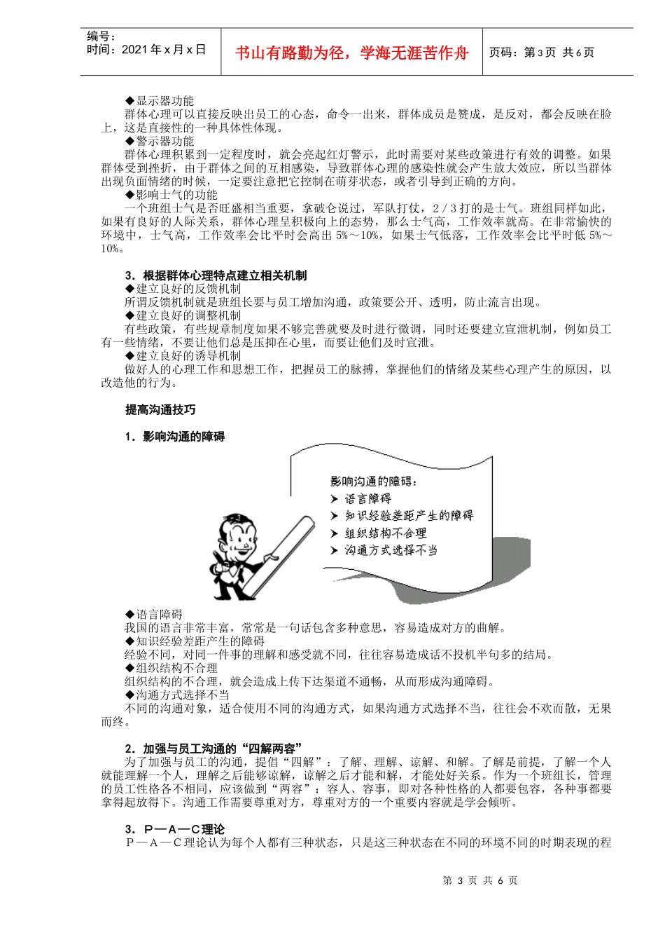 如何组织生产（下）（DOC 6）_第3页