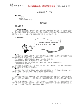如何组织生产（下）（DOC 6）