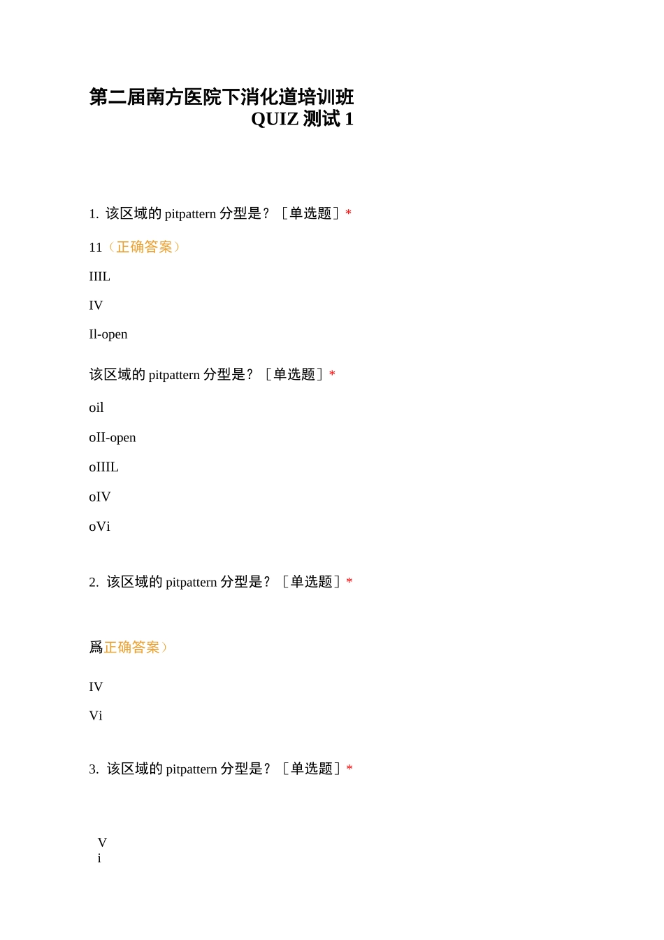 第二届南方医院下消化道培训班 _第1页