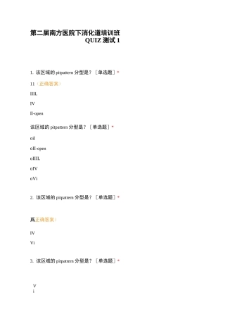 第二届南方医院下消化道培训班 