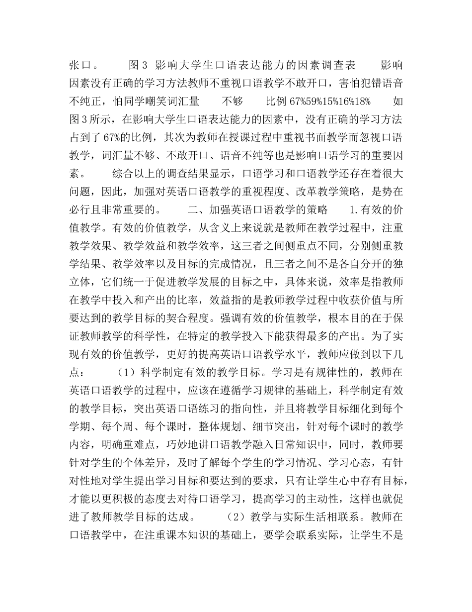 卓越计划背景下英语口语人才培养方案的研究 _第2页