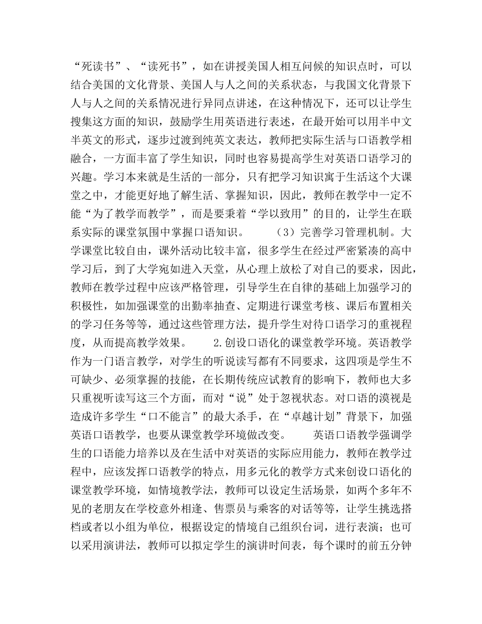 卓越计划背景下英语口语人才培养方案的研究 _第3页