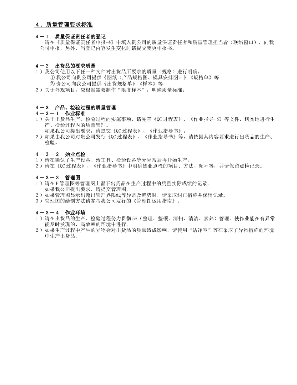 协力会社様のための品质管理基准书〔第1版〕【中国语訳】_第3页