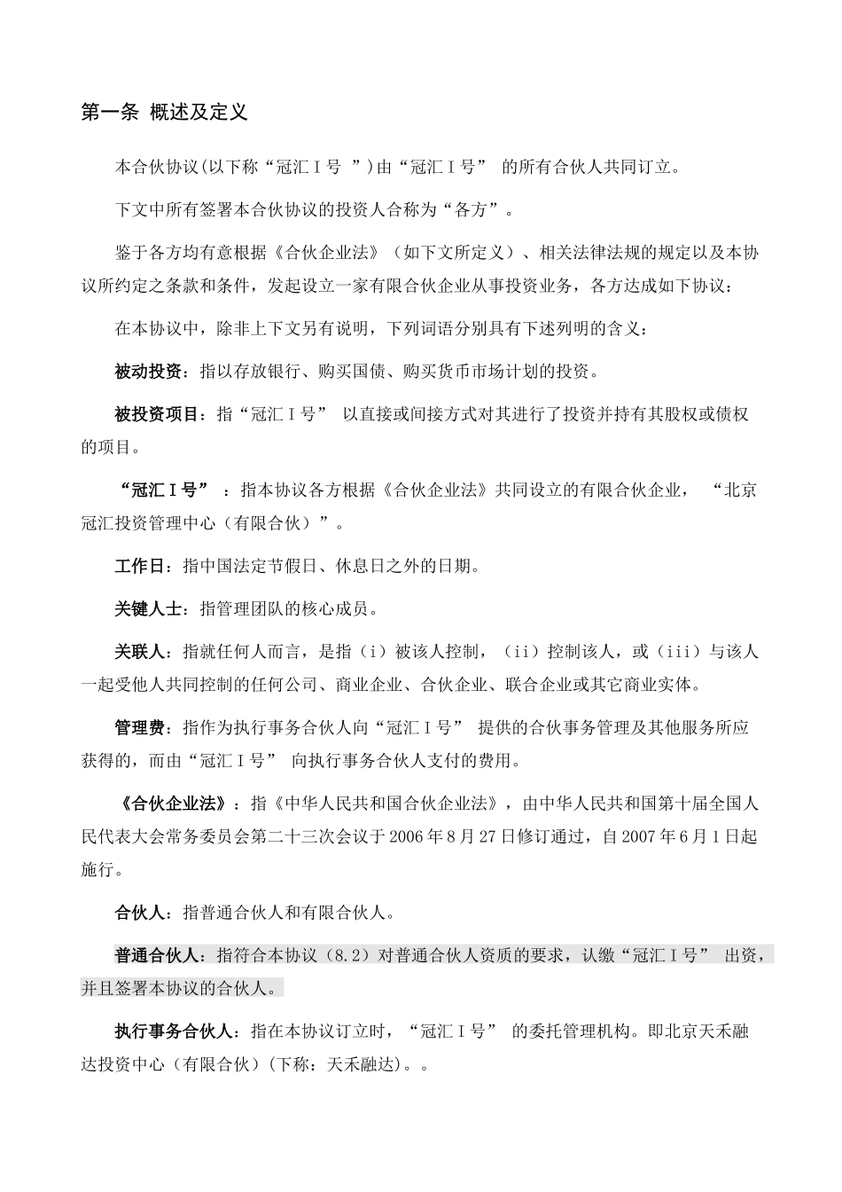 华联租赁收益权益投资计划合伙协议范本_第3页