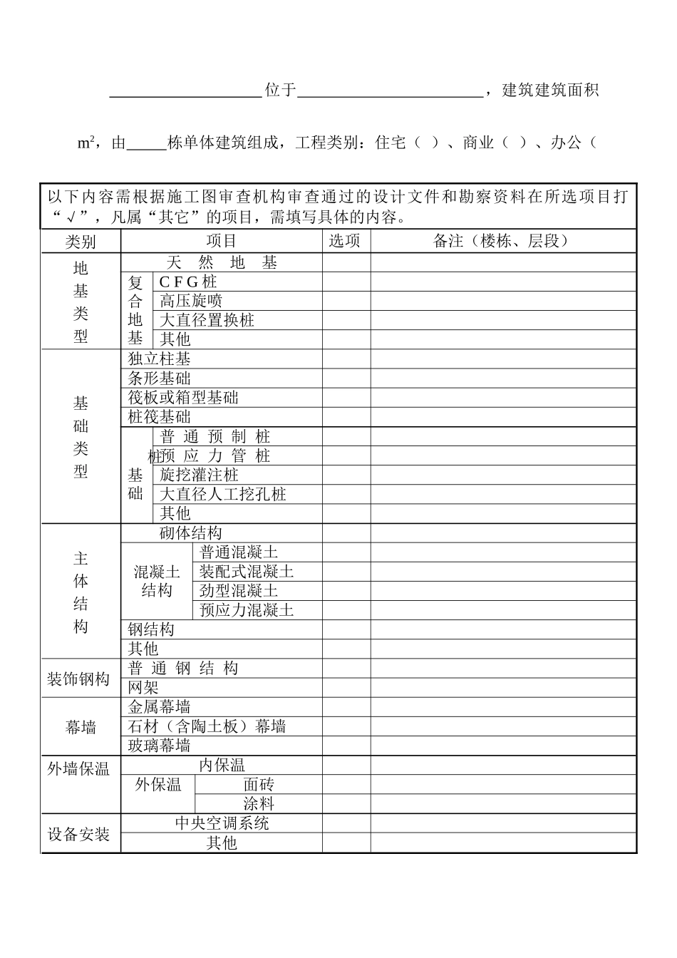 单位工程(子单位)质量竣工验收、工程基础主体结构及重要使用功能的分部、分项、检验批验收核查表_第3页