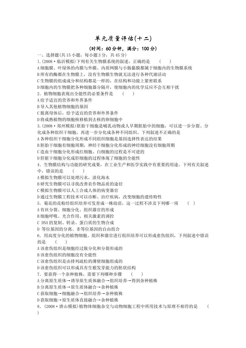 单元质量评估(十二)_第1页