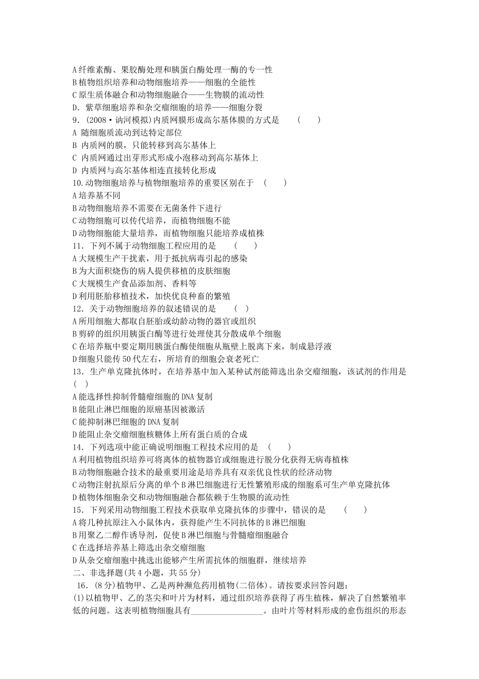 单元质量评估(十二)_第2页